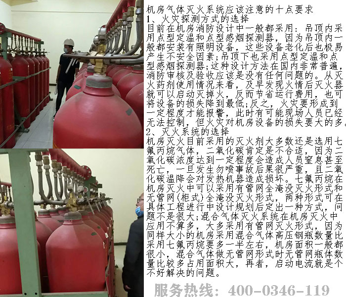 機(jī)房氣體滅火.jpg